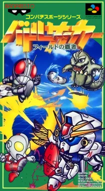 Battle Soccer - Field no Hasha (Japan) box cover front